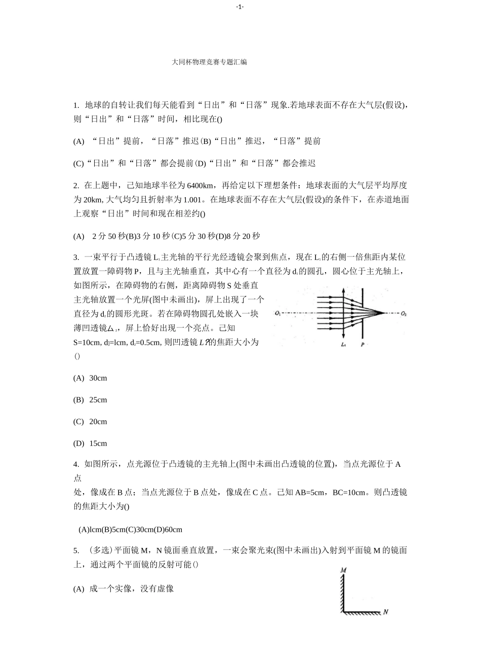 大同杯物理竞赛专题汇编——光_第1页