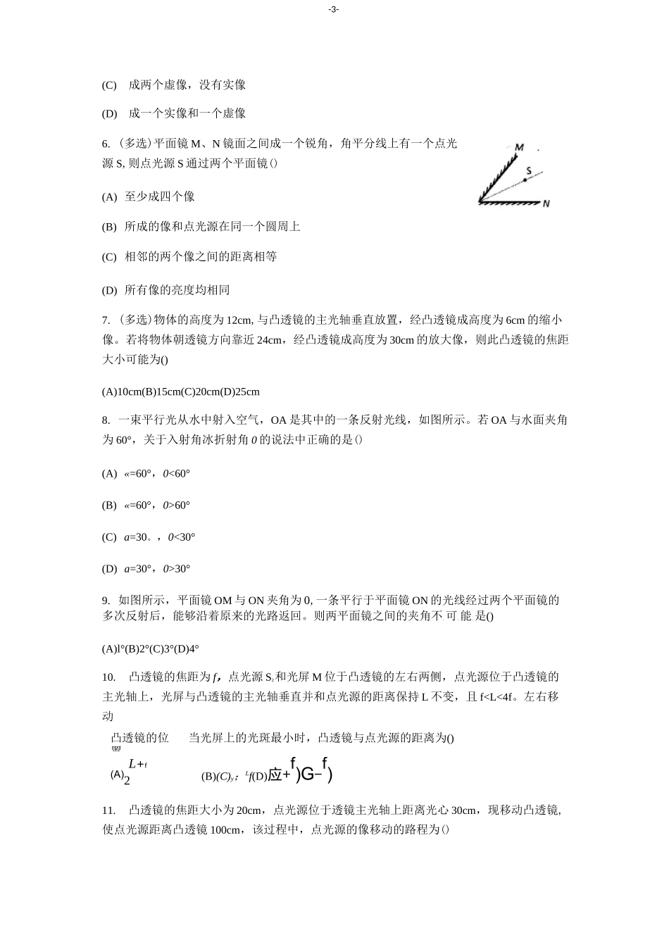 大同杯物理竞赛专题汇编——光_第3页