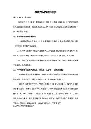 侵权纠纷答辩状