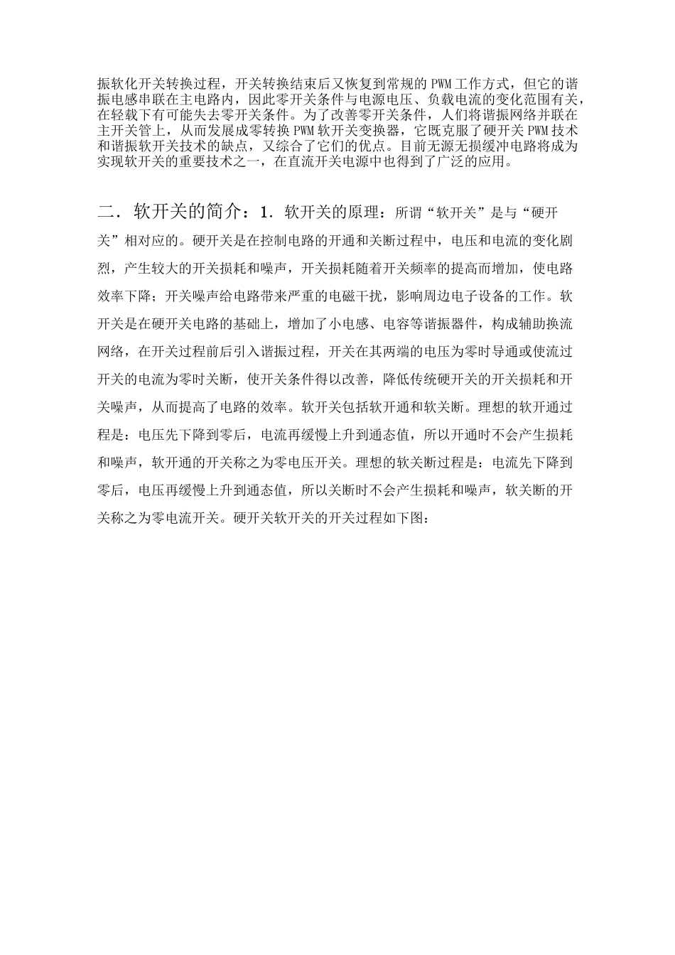 软开关技术讲解_第2页