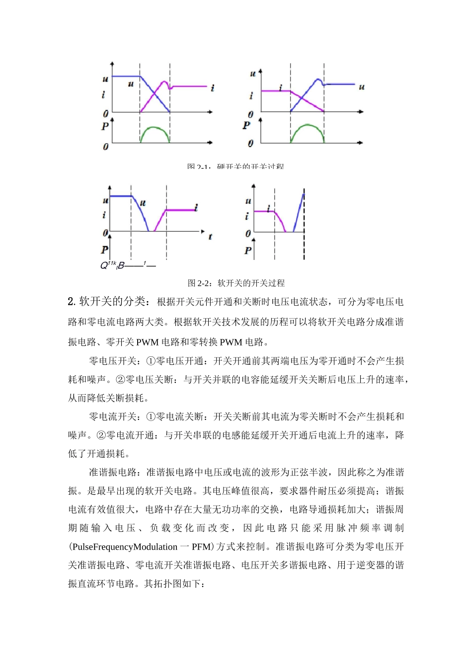 软开关技术讲解_第3页
