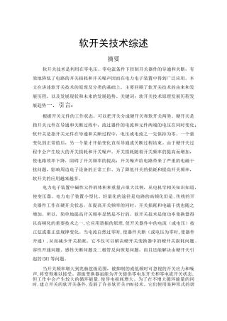 软开关技术讲解
