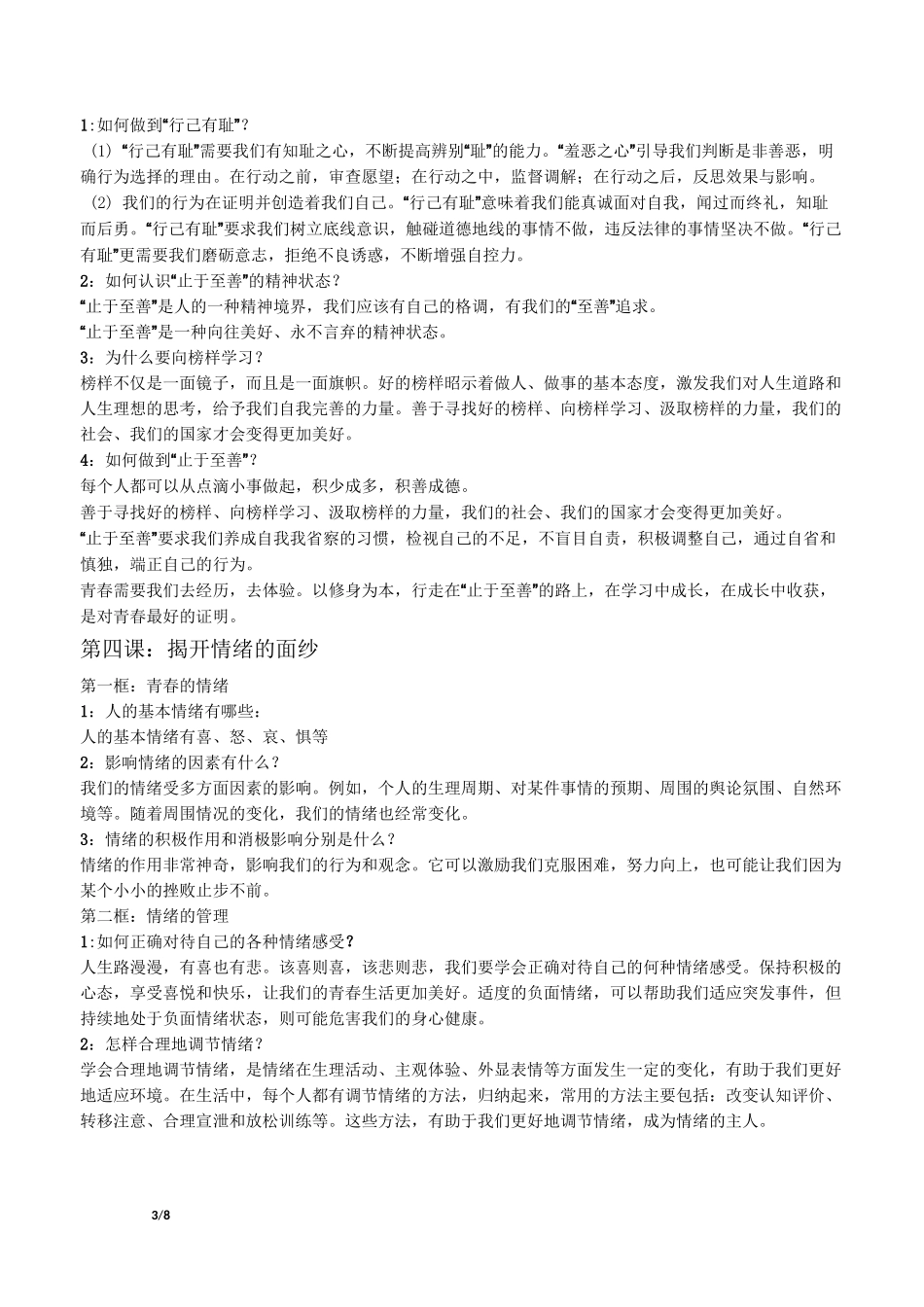 道德与法治七下知识点_第3页