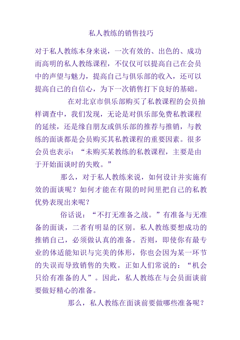 【销售技巧】私人教练的销售技巧_第1页