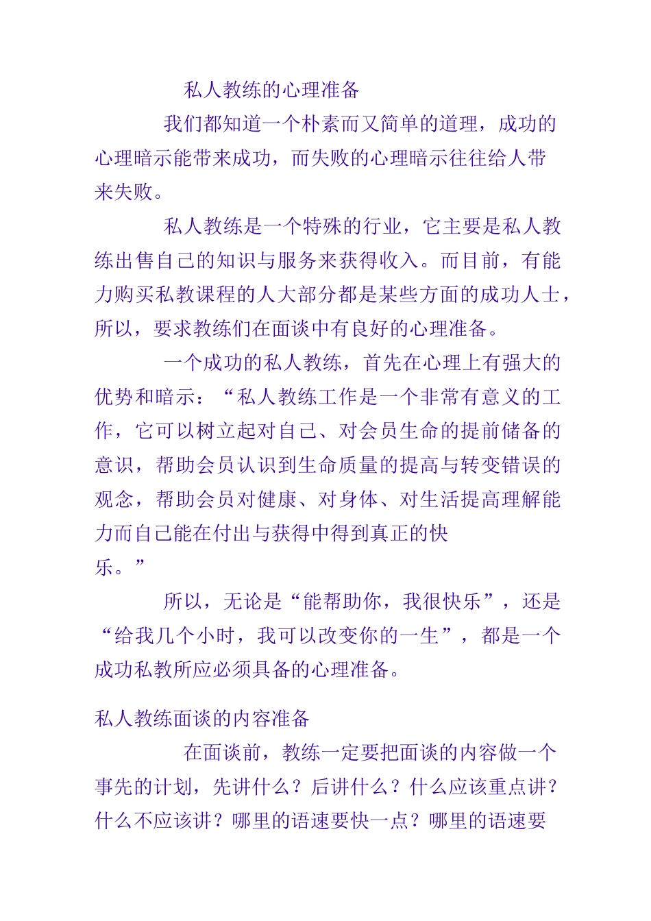 【销售技巧】私人教练的销售技巧_第2页