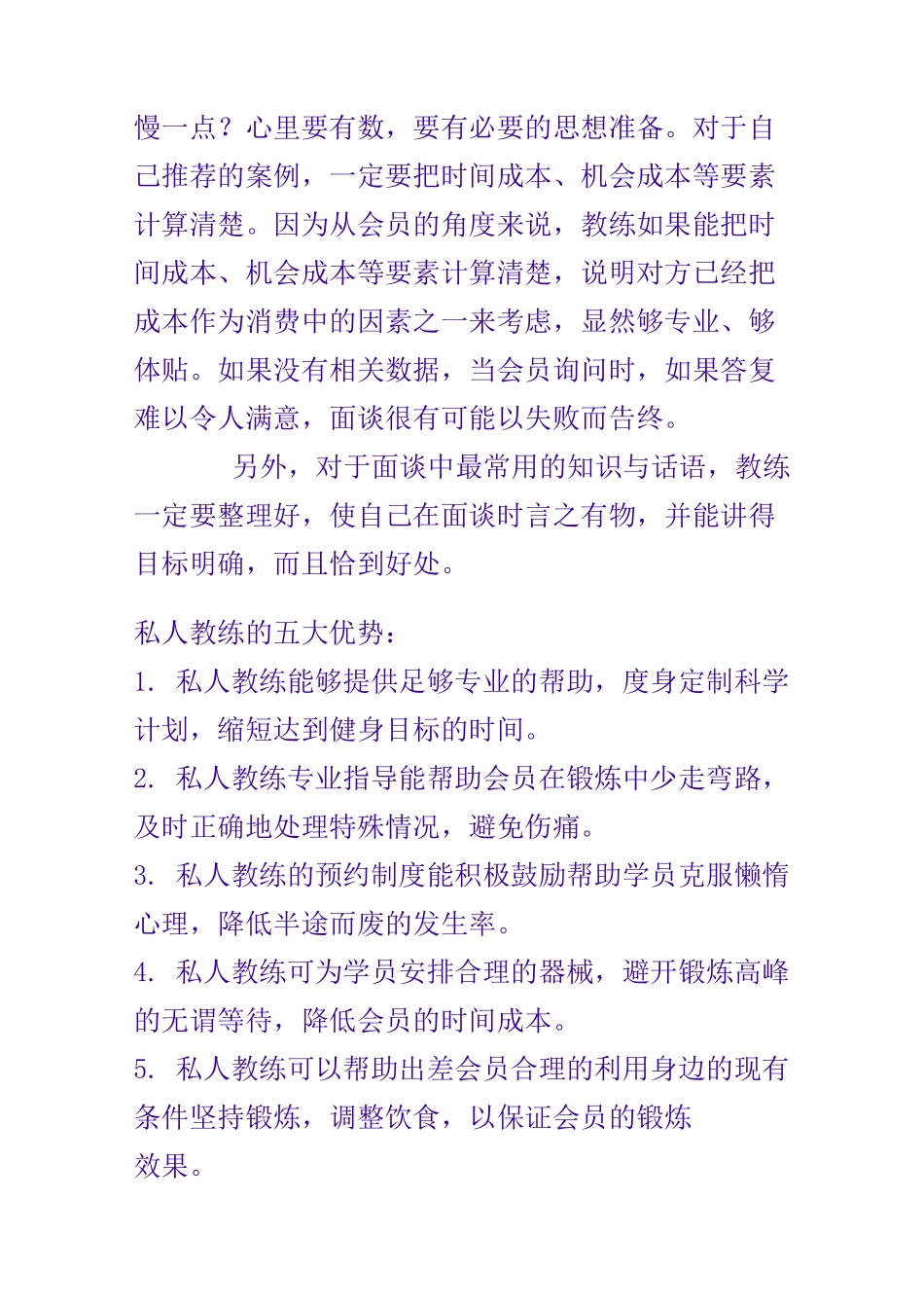 【销售技巧】私人教练的销售技巧_第3页
