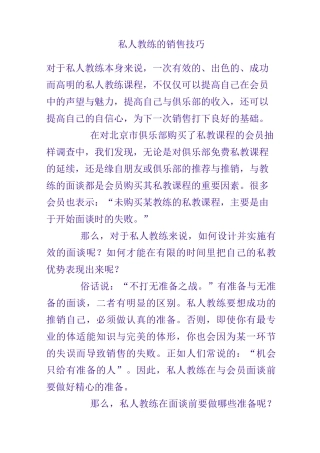 【销售技巧】私人教练的销售技巧