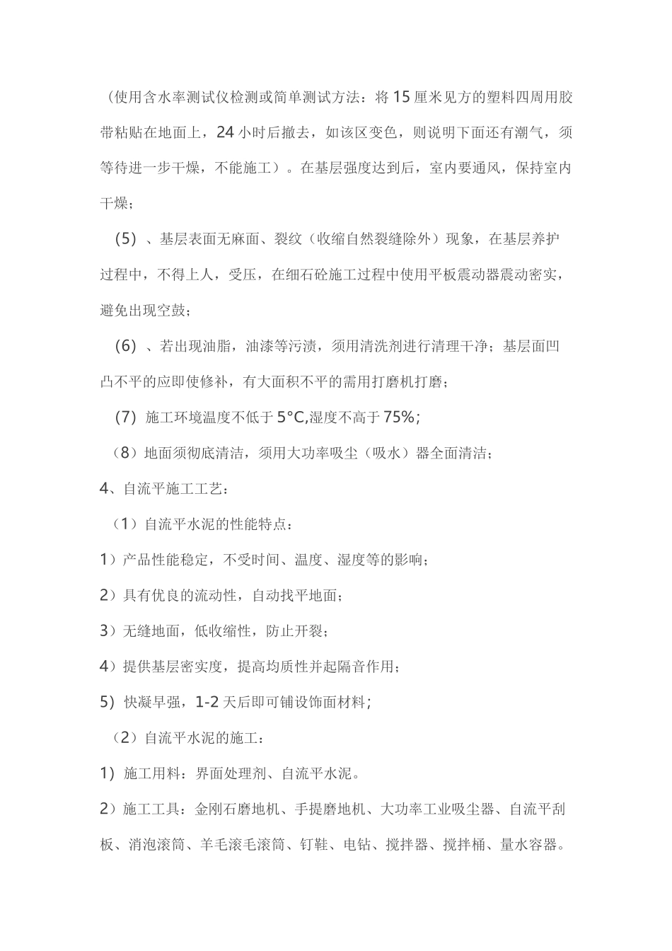 地胶地面工程施工工艺_第2页