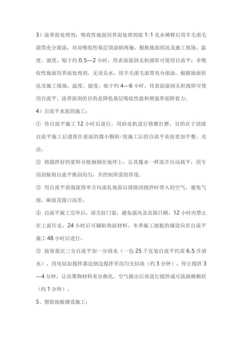 地胶地面工程施工工艺_第3页