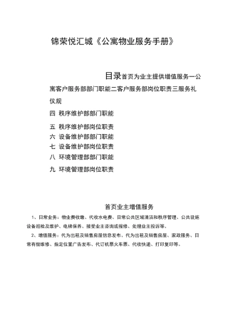 公寓物业服务手册范本