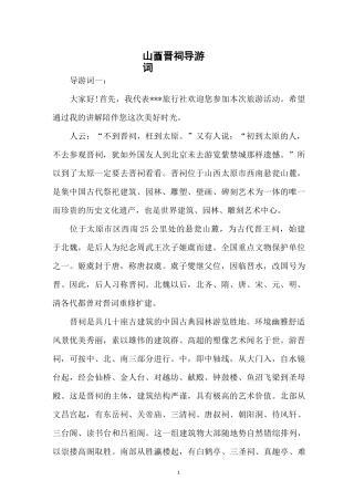 山西晋祠导游词