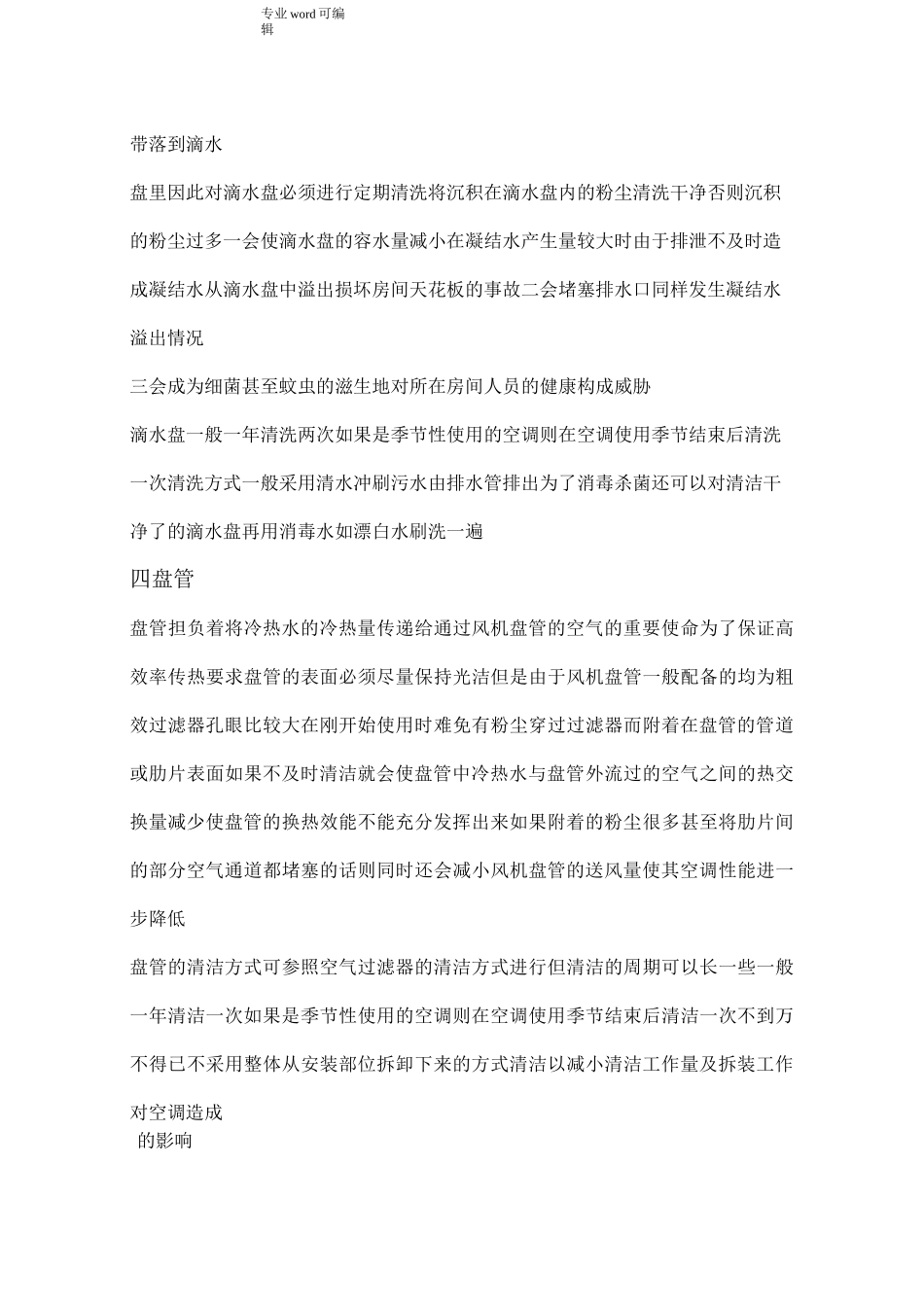 风机盘管维护与保养_第2页