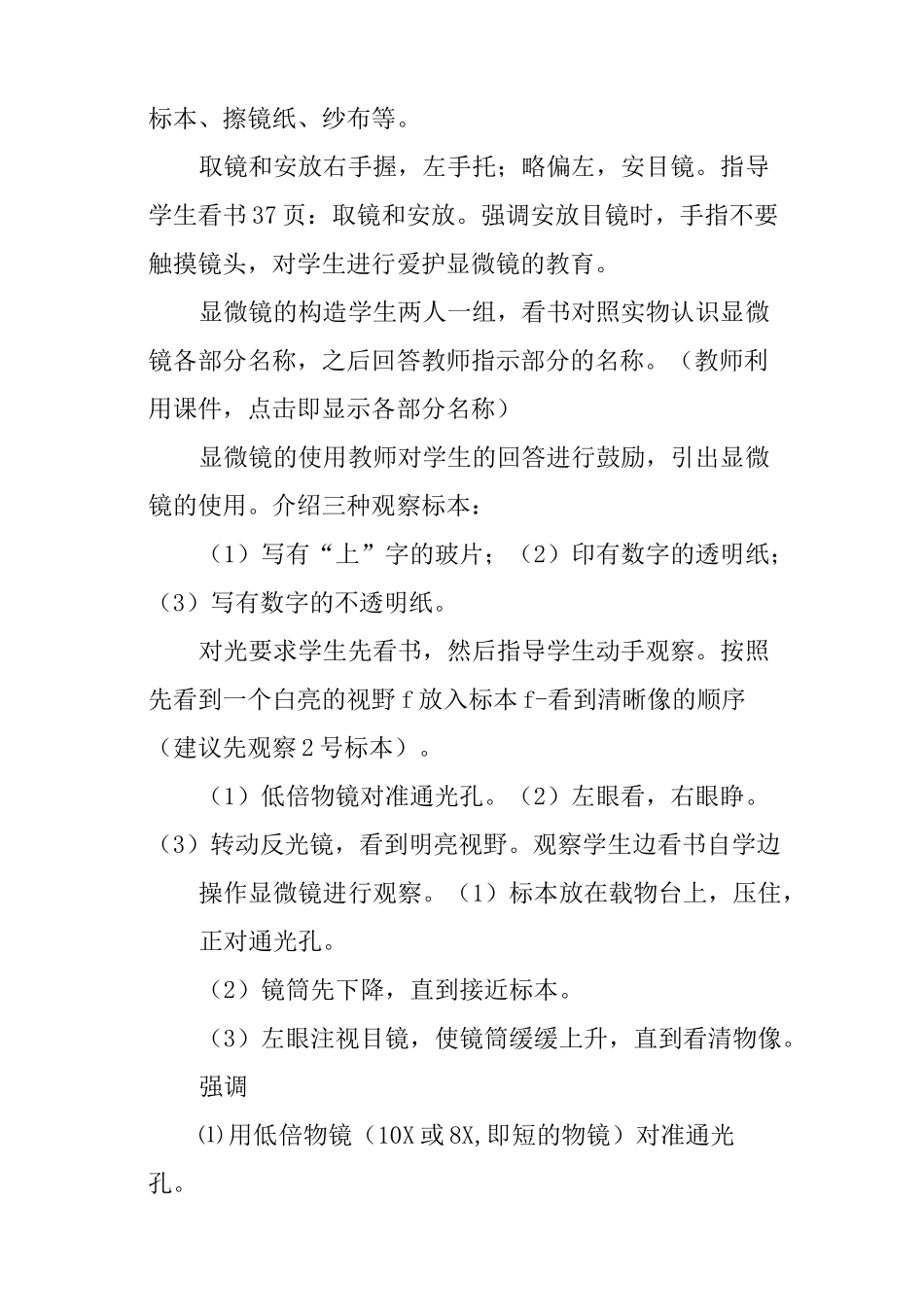 《细胞是生命活动的基本单位》教学设计_第2页