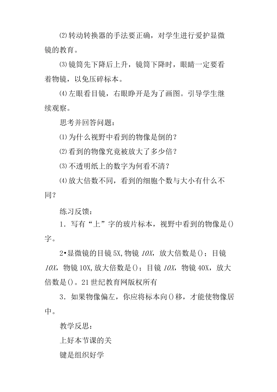 《细胞是生命活动的基本单位》教学设计_第3页