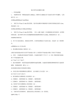 低应变考试试题库出题