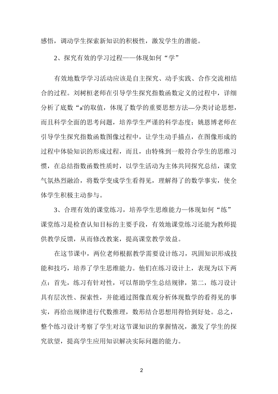同课异构评课稿_第2页