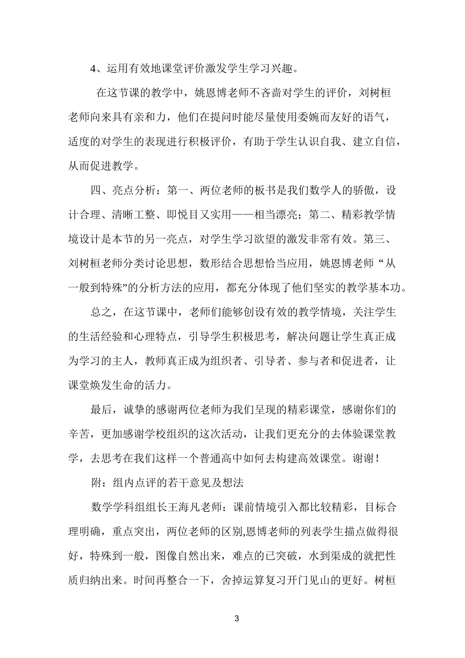 同课异构评课稿_第3页