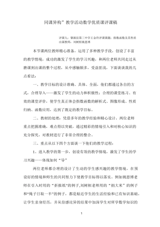 同课异构评课稿
