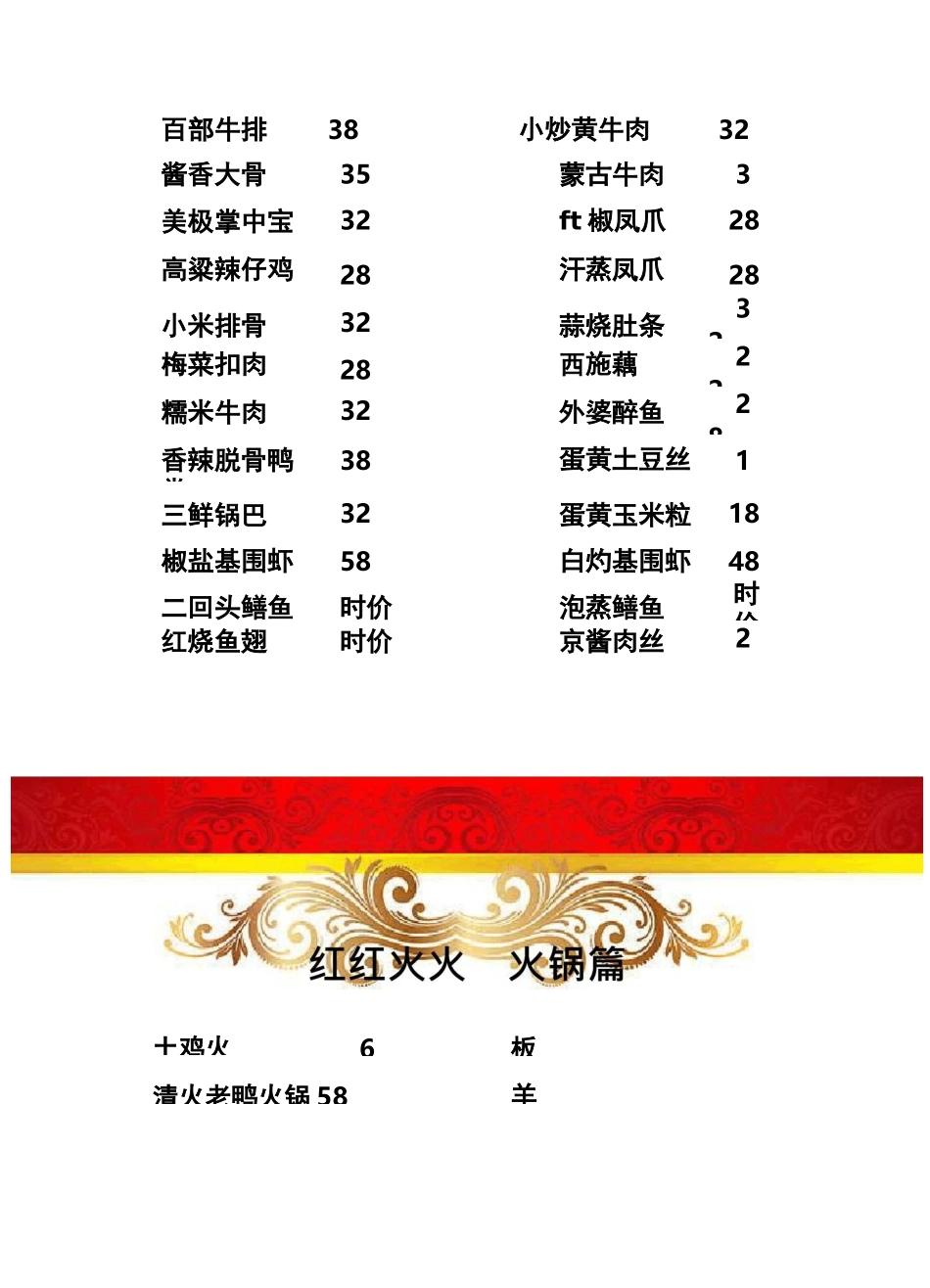 饭店餐馆菜谱模板(可编辑修改word版)_第2页