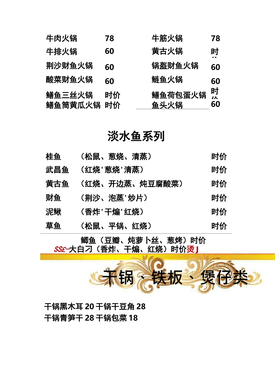 饭店餐馆菜谱模板(可编辑修改word版)_第3页