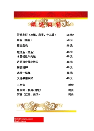 饭店餐馆菜谱模板(可编辑修改word版)