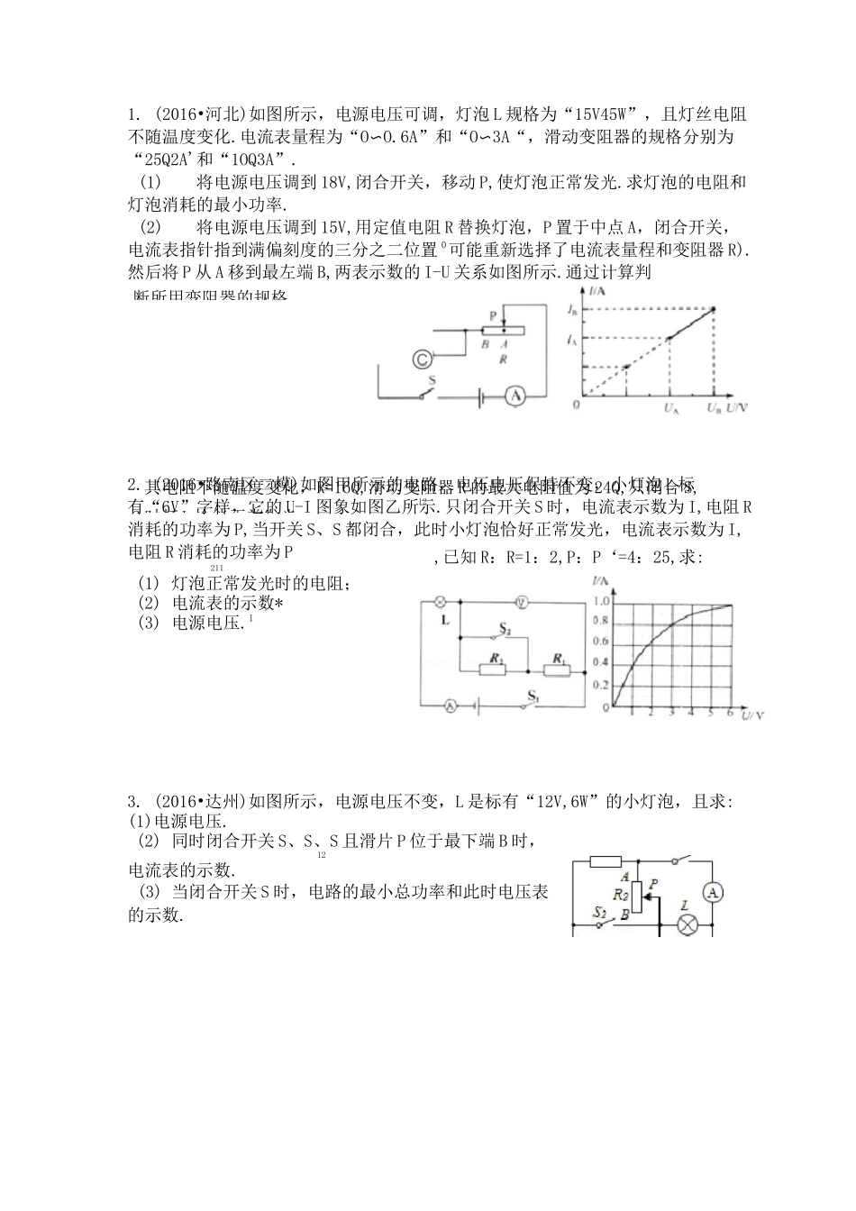 欧姆定律难题训练_第2页