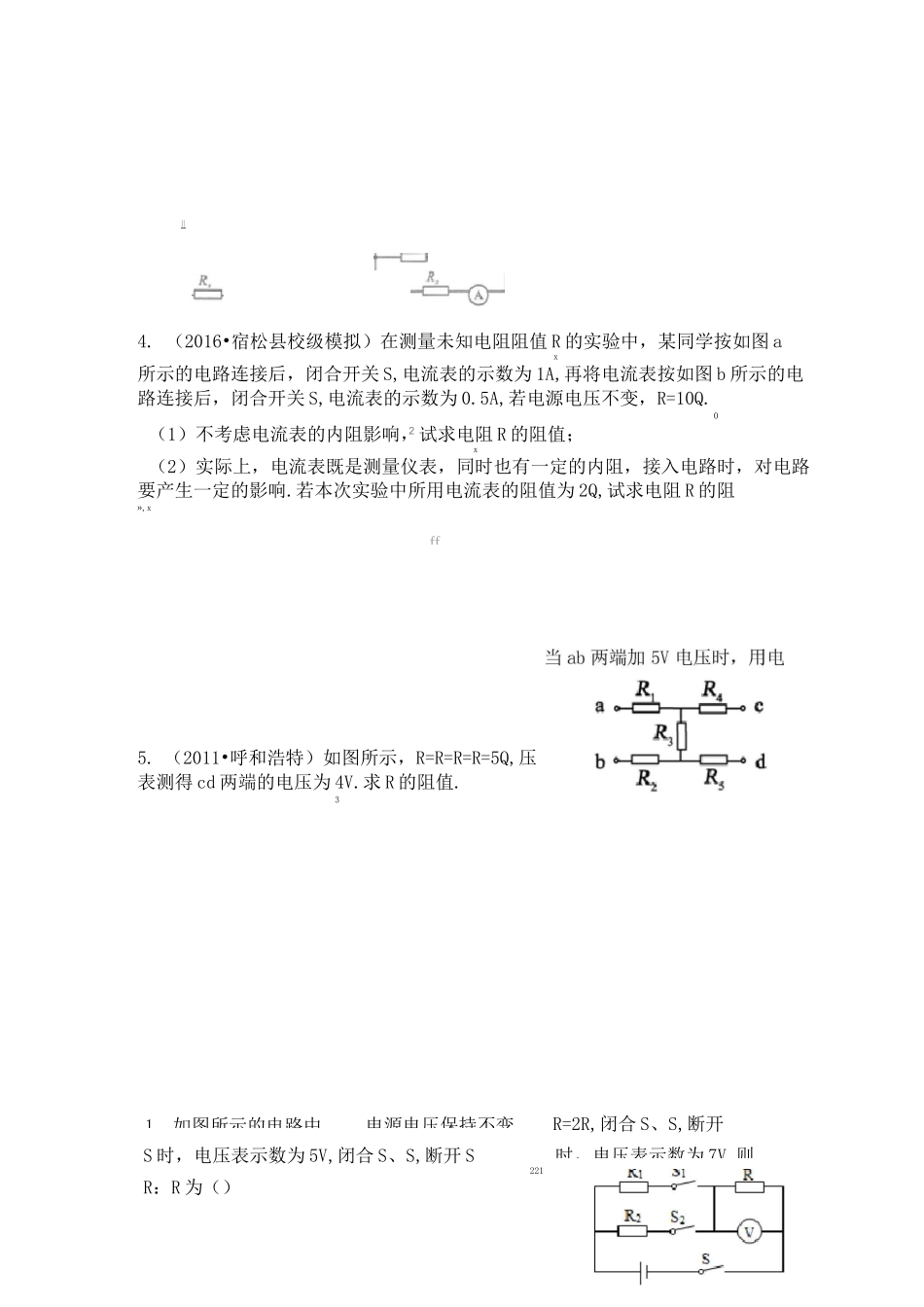欧姆定律难题训练_第3页