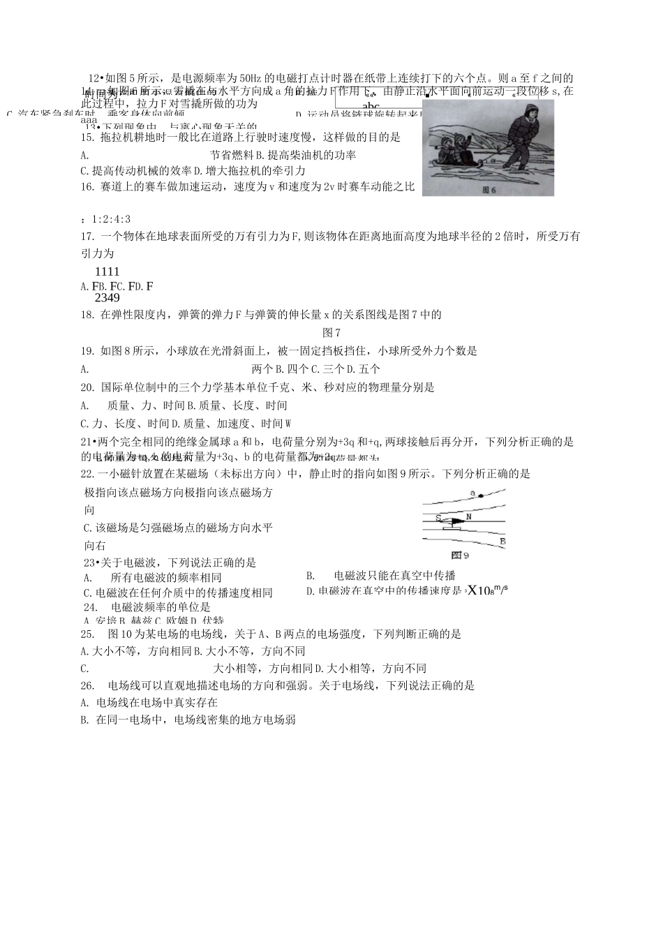 广东省普通高中学业水平考试物理试题及参考答案_第2页