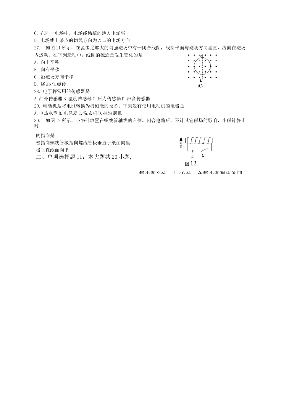 广东省普通高中学业水平考试物理试题及参考答案_第3页