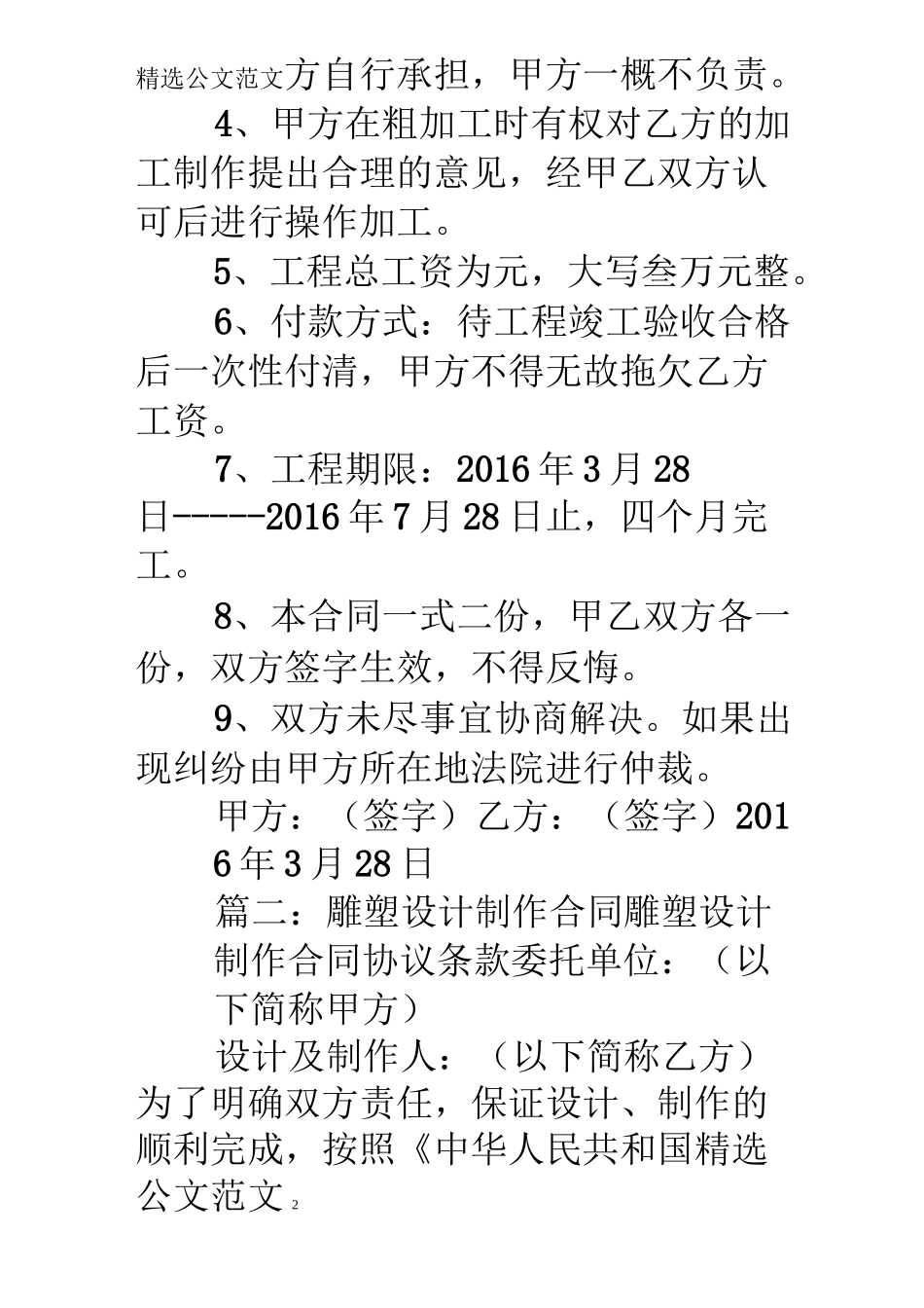 工艺品加工合同_第2页