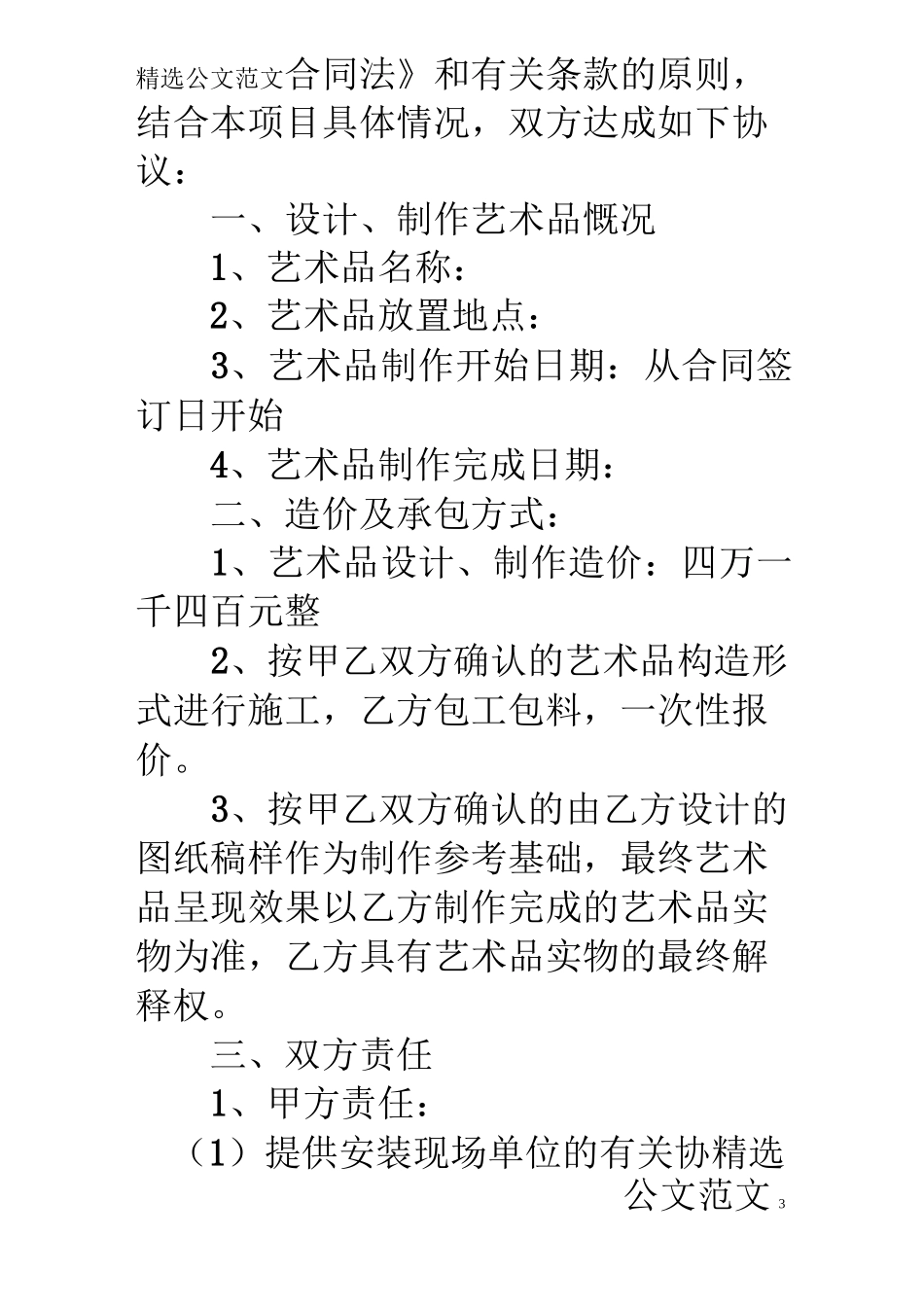 工艺品加工合同_第3页
