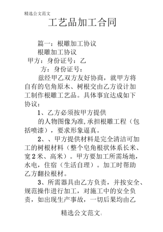 工艺品加工合同
