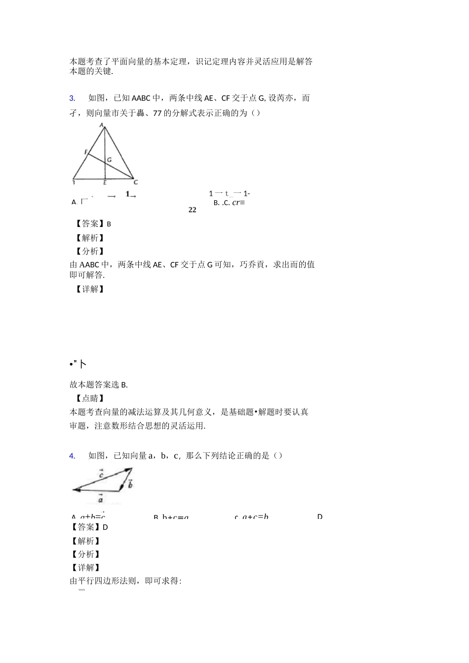 向量的线性运算经典测试题_第2页