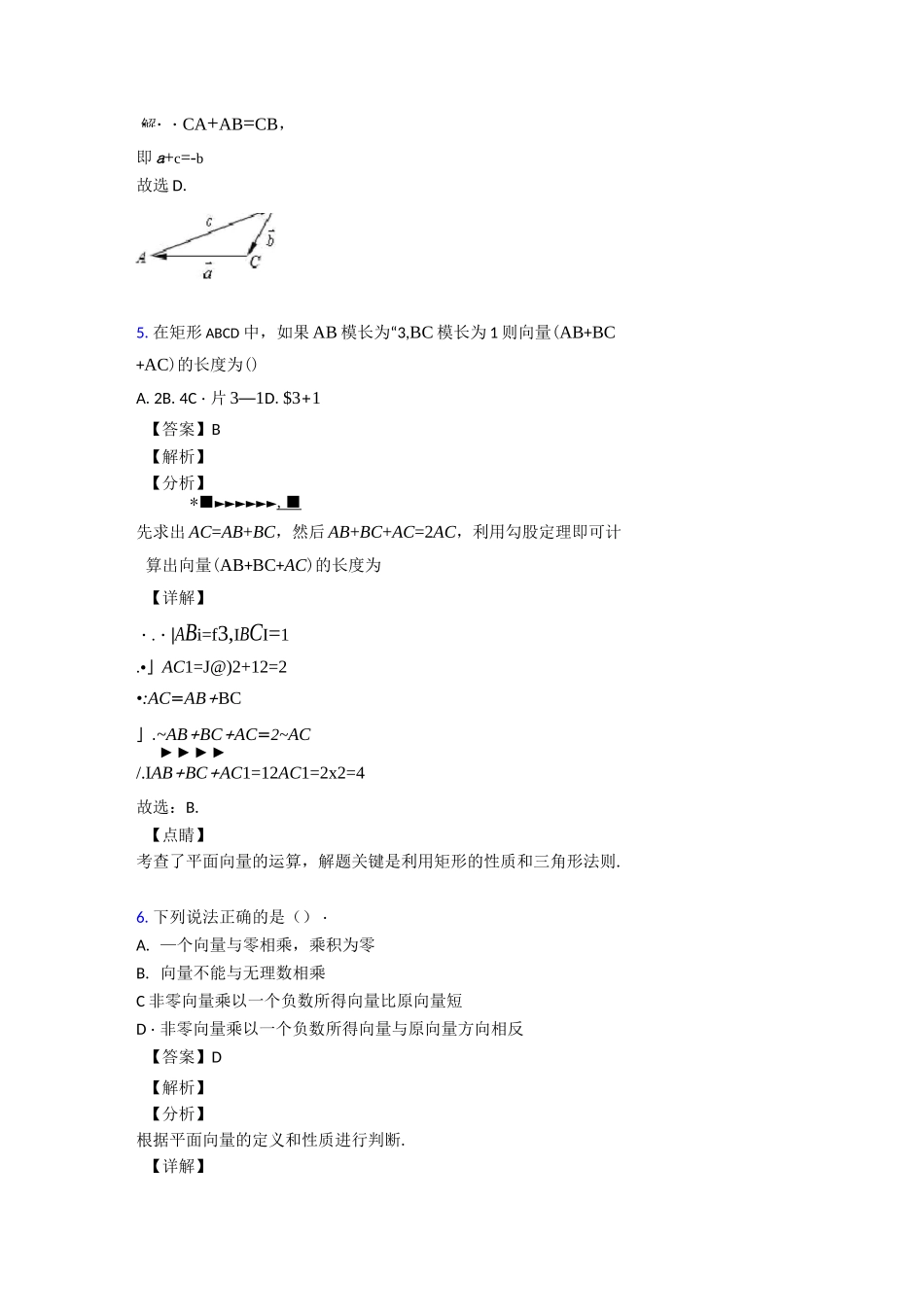 向量的线性运算经典测试题_第3页