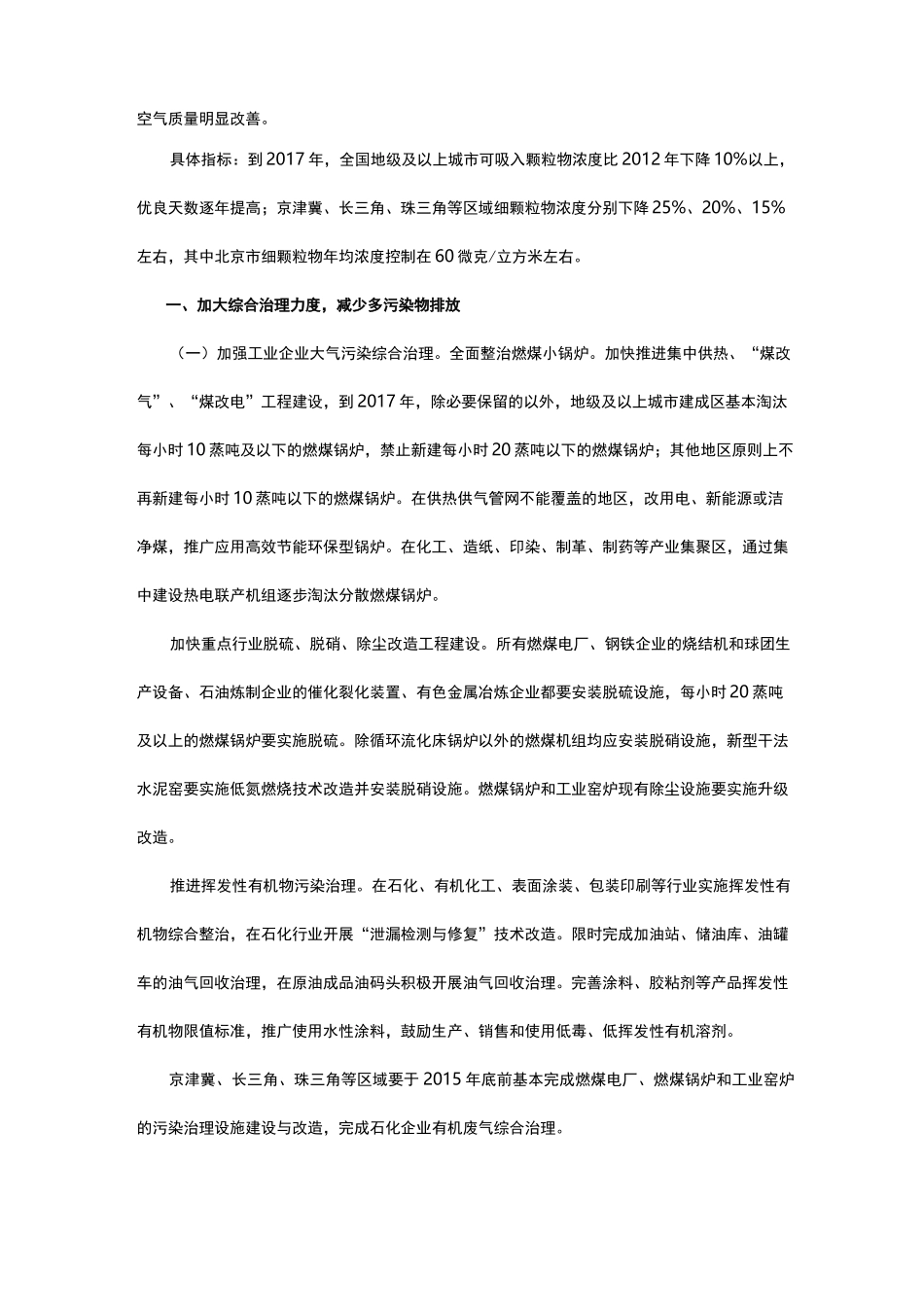 (完整版)大气污染防治行动计划全文最新版(大气十条)_第2页