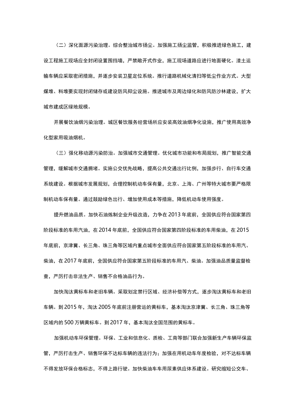 (完整版)大气污染防治行动计划全文最新版(大气十条)_第3页