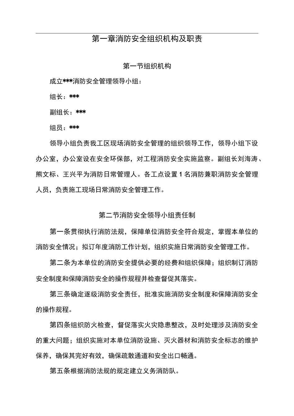 消防管理组织机构_第1页