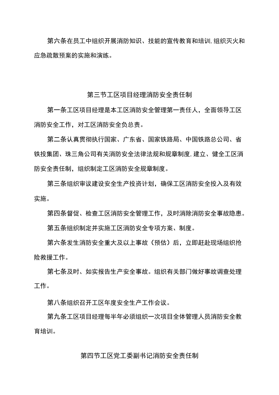 消防管理组织机构_第2页