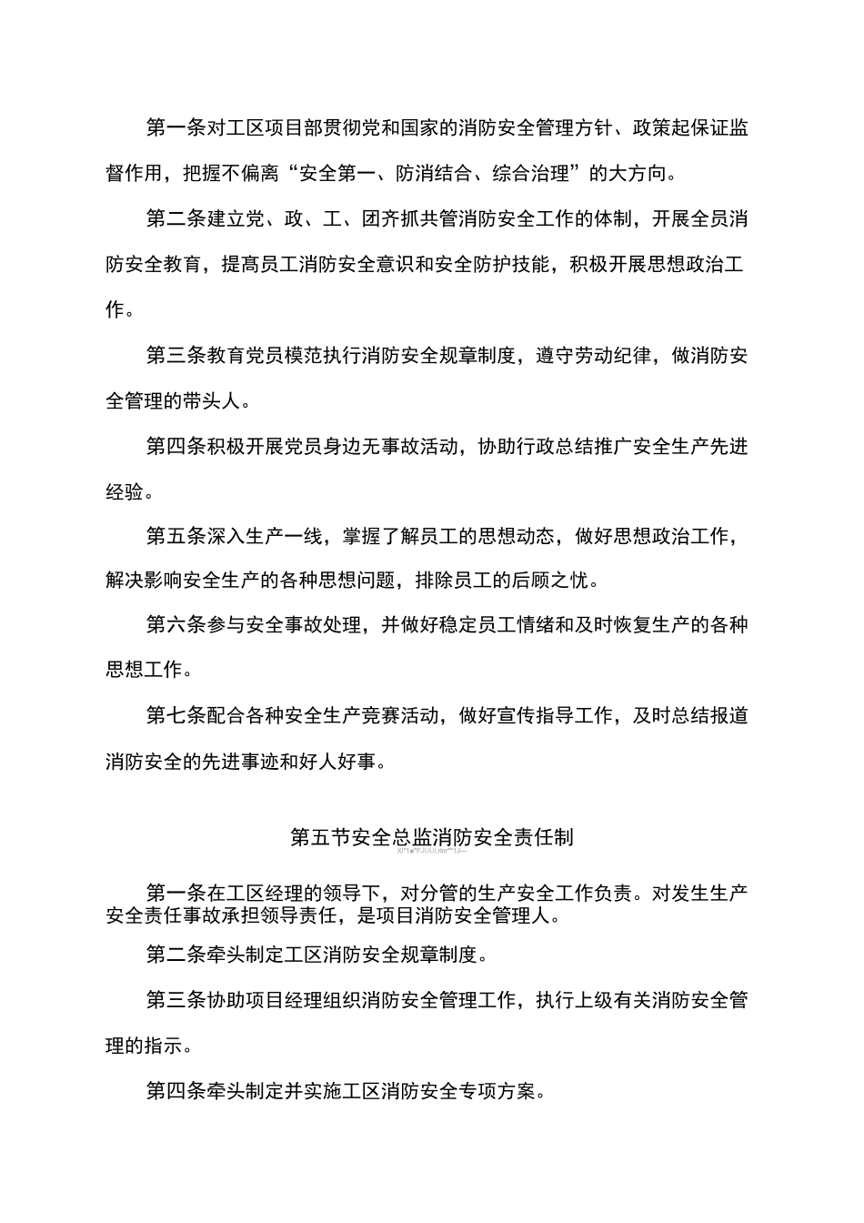 消防管理组织机构_第3页