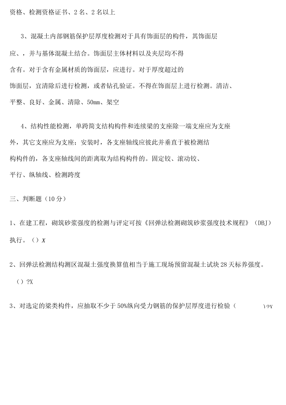 主体结构试题及答案_第2页