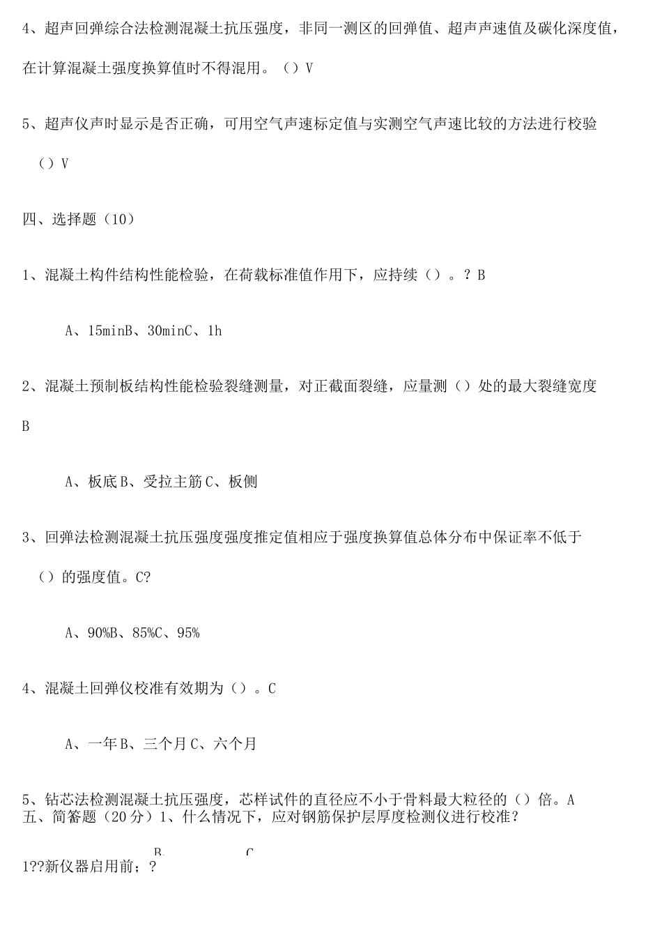 主体结构试题及答案_第3页