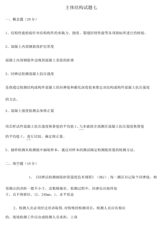 主体结构试题及答案