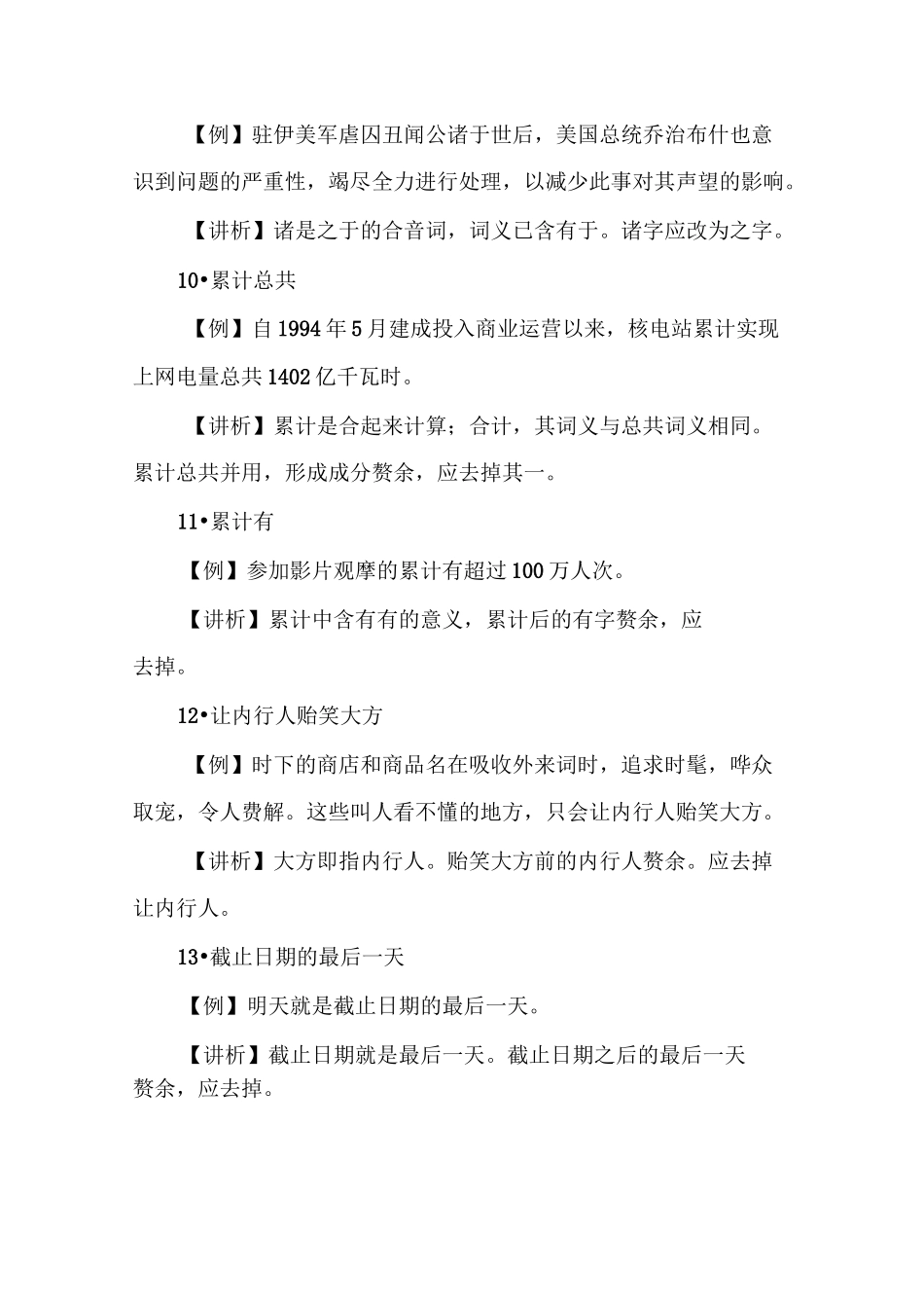 语义重复赘余_第2页