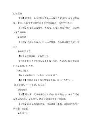 语义重复赘余
