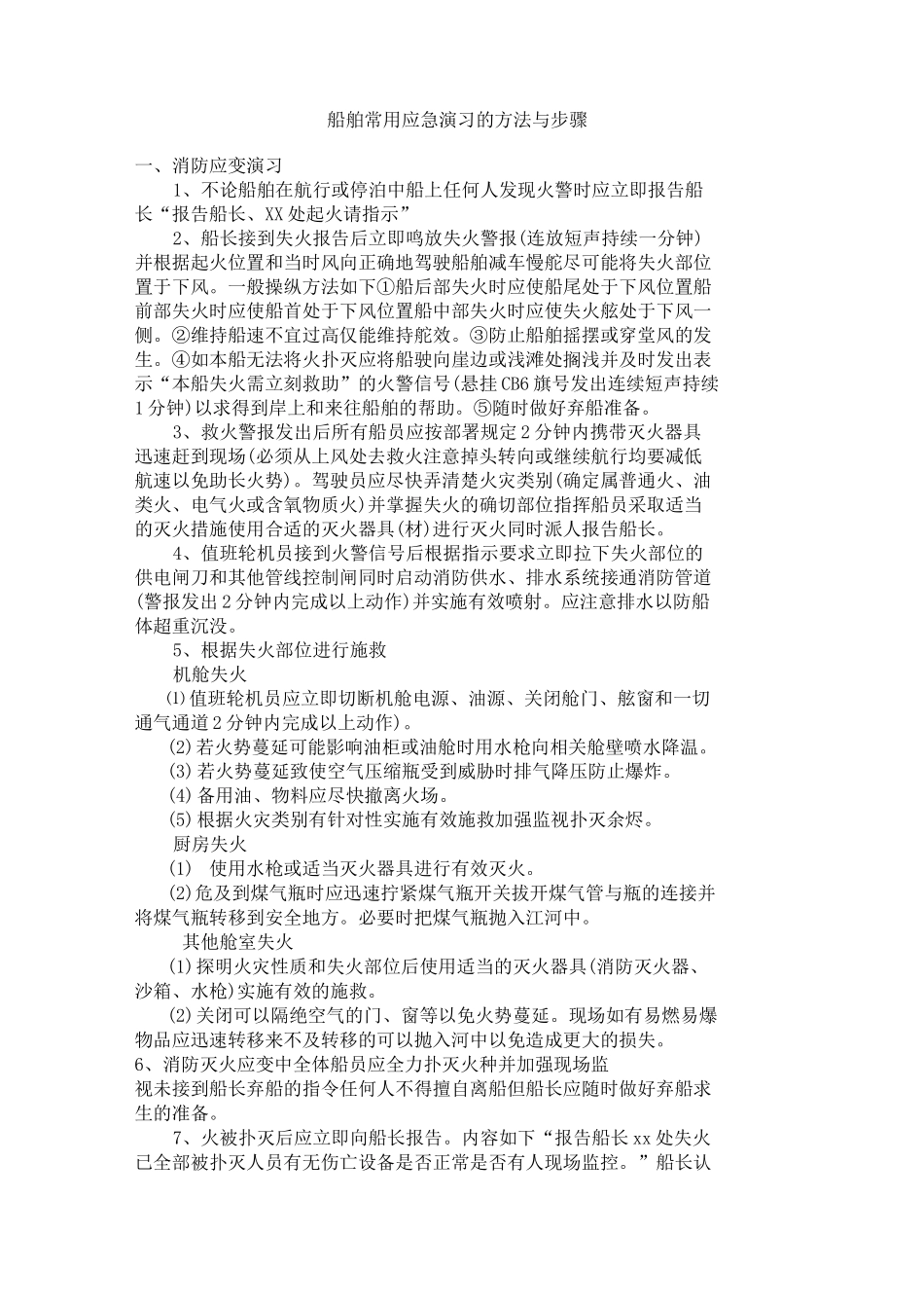 船舶应急演习_第1页