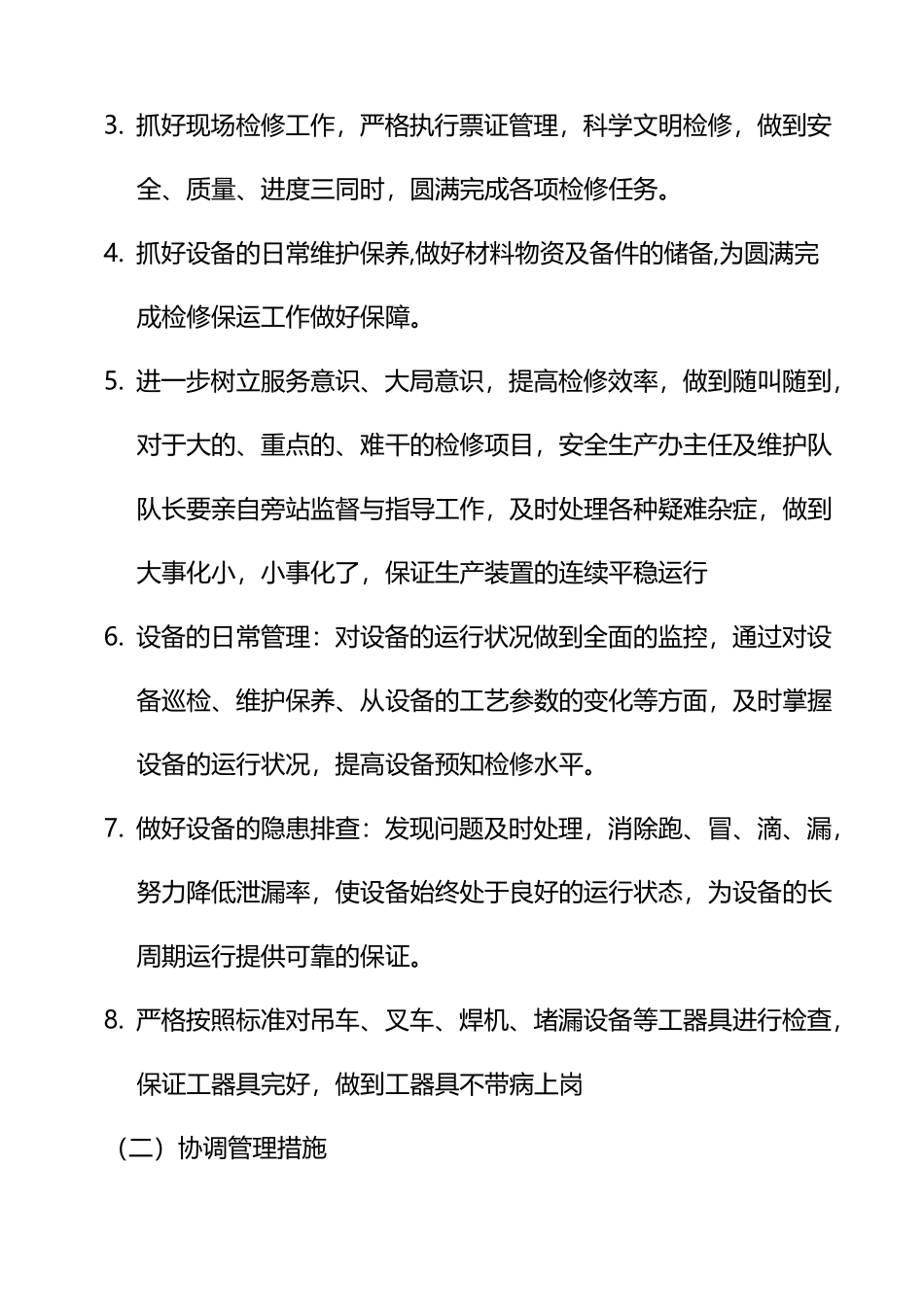 施工效率提升措施_第2页