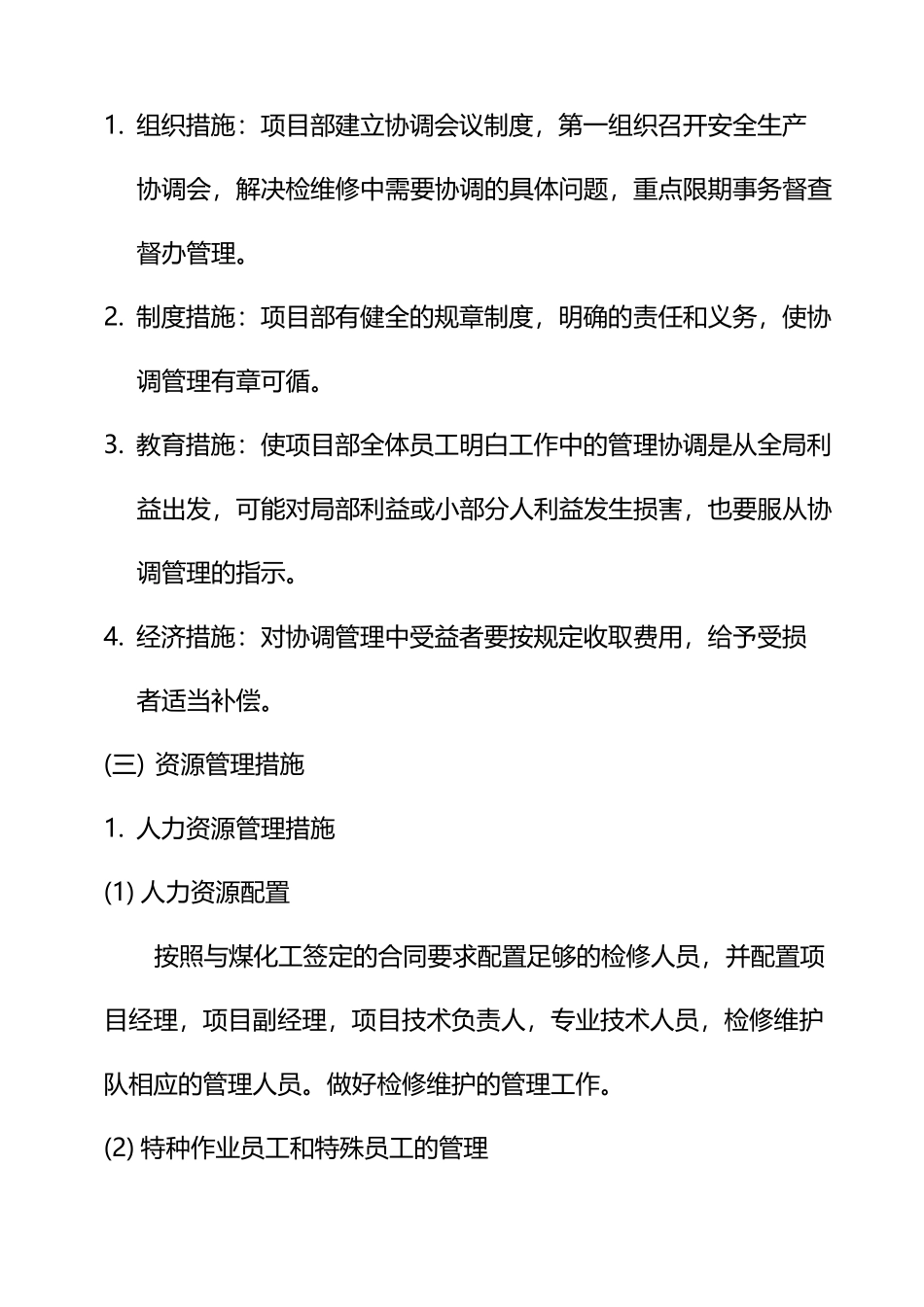 施工效率提升措施_第3页