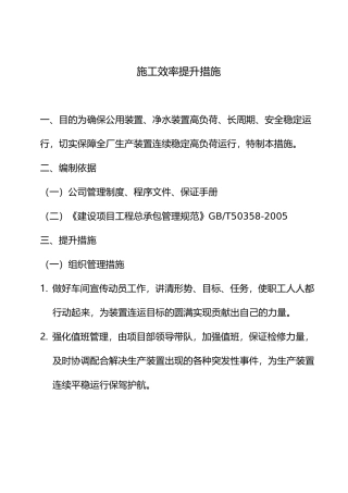 施工效率提升措施