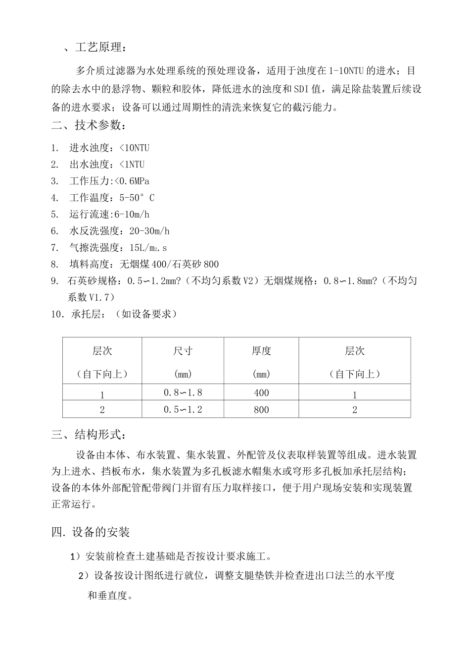 多介质过滤器说明书 _第2页