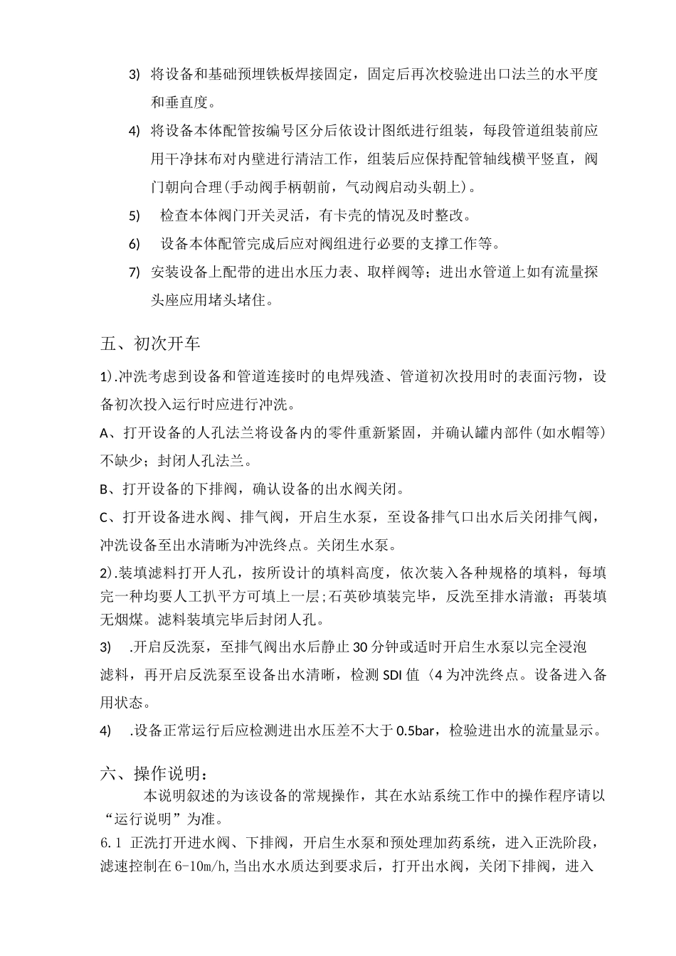 多介质过滤器说明书 _第3页